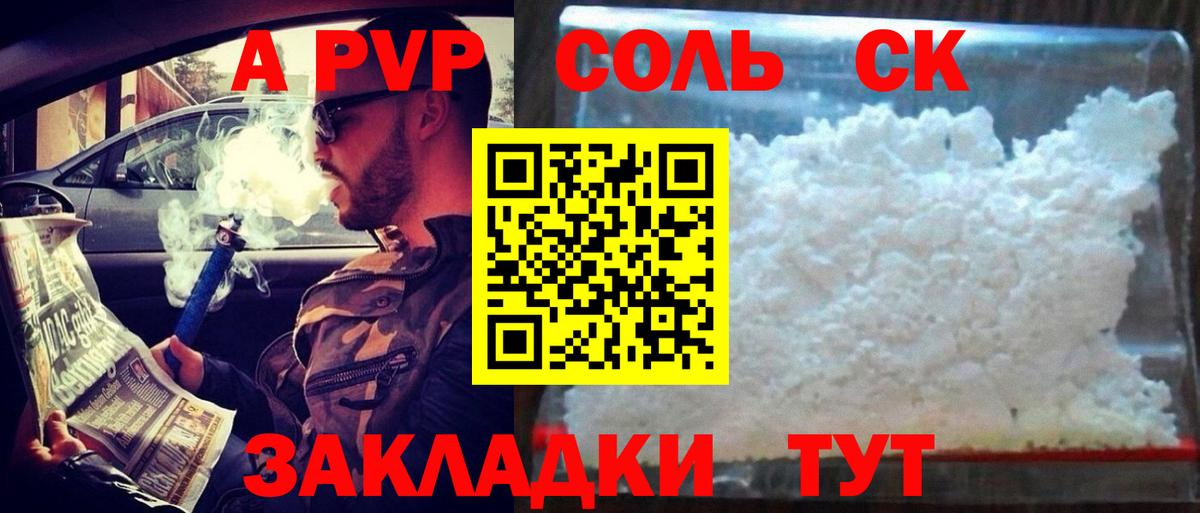 A PVP Crystall  Альфа ПВП мука  Alpha-PVP СК  Вход с VPN  Североморск 