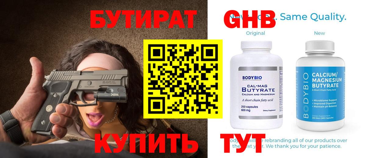 БУТИРАТ буратино Североморск