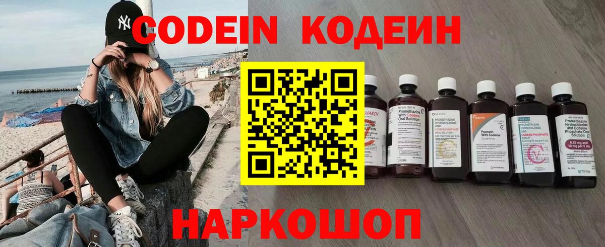 Кодеин напиток Lean (лин)  Вход с VPN  Североморск 