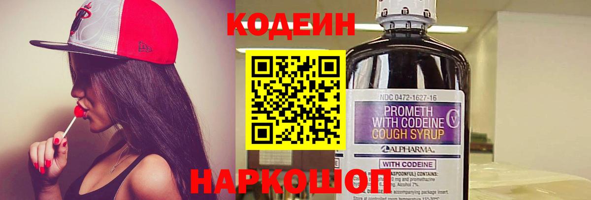 Кодеиновый сироп Lean напиток Lean (лин) Североморск