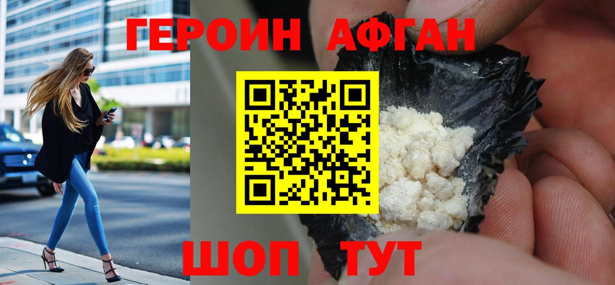 Североморск  ГЕРОИН Афган  Вход с VPN 