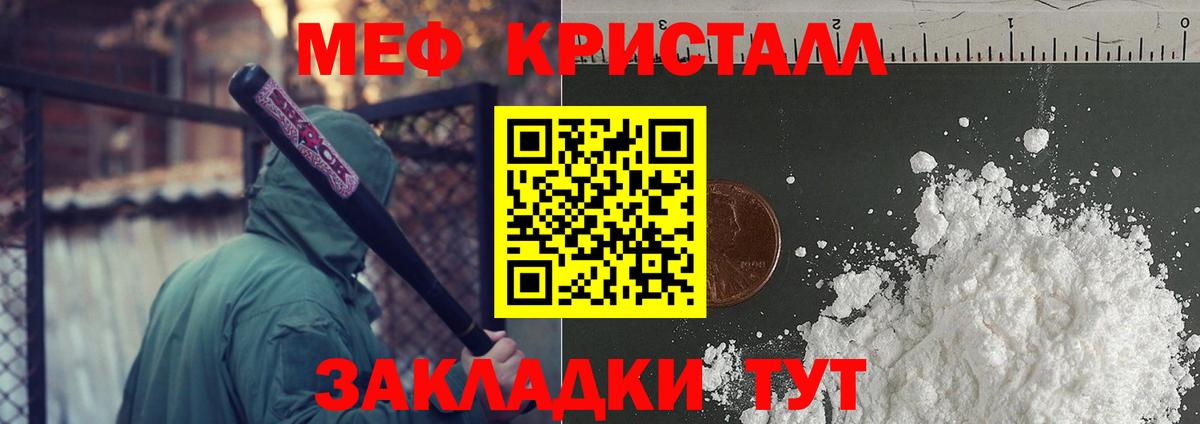 Меф кристаллы Североморск