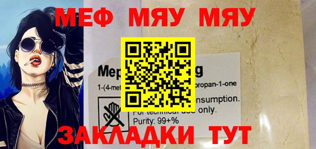 Мефедрон  МЯУ-МЯУ мяу мяу  Североморск  Вход с VPN  Меф мука 