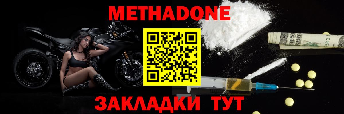 МЕТАДОН methadone  darknet формула  Североморск  Вход с VPN 