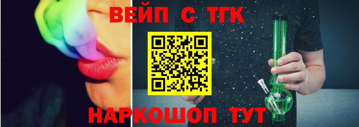 ТГК гашишное масло  ТГК вейп  Вход с VPN  Североморск 